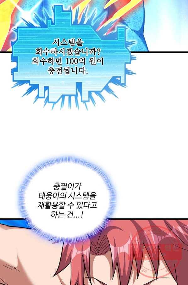 현질해서 최강으로 레벨업 141화 4