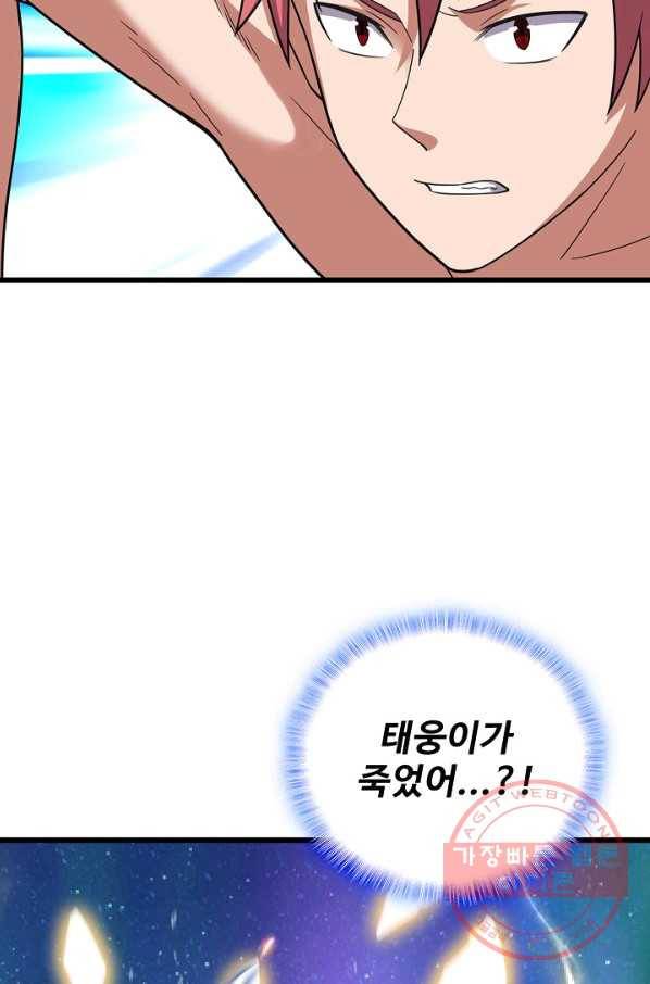현질해서 최강으로 레벨업 141화 5