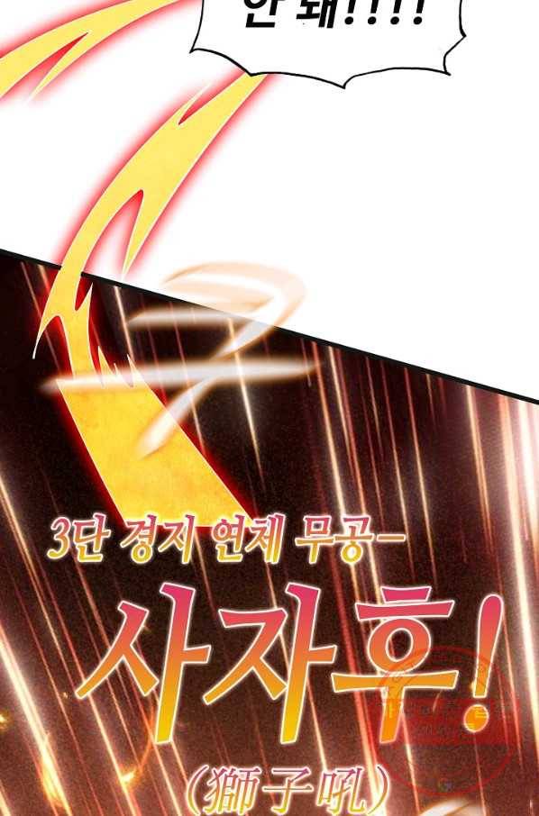 현질해서 최강으로 레벨업 141화 7