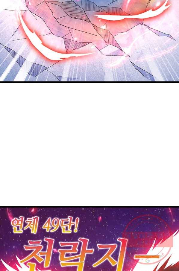 현질해서 최강으로 레벨업 141화 17
