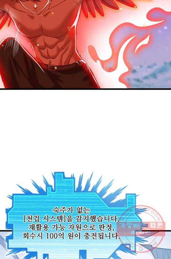 현질해서 최강으로 레벨업 141화 32