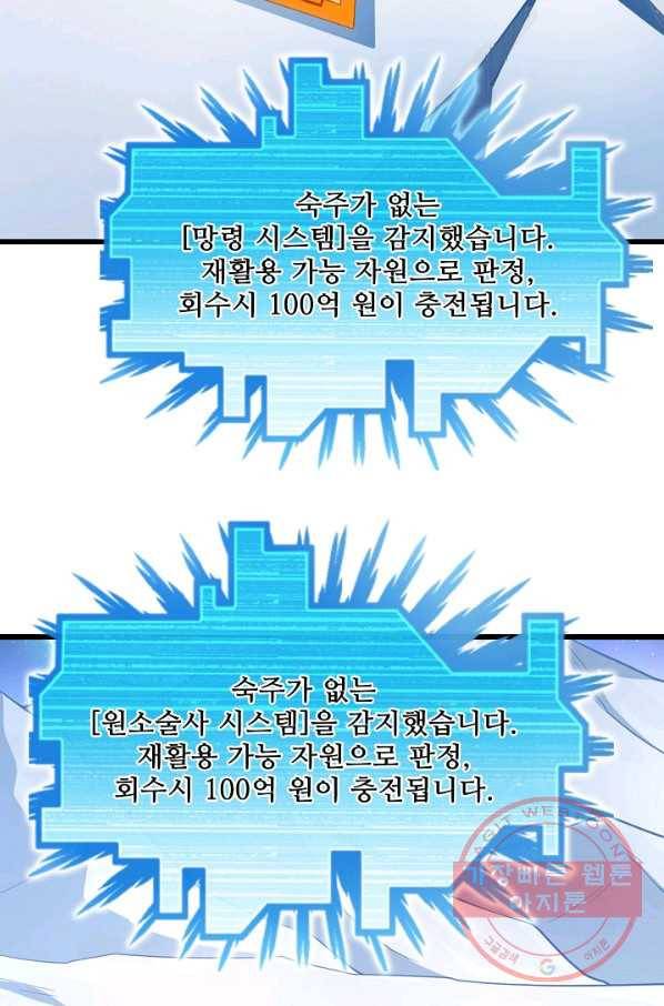 현질해서 최강으로 레벨업 141화 34