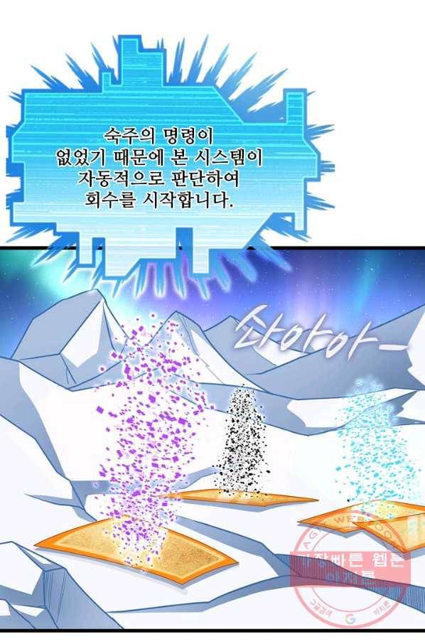 현질해서 최강으로 레벨업 141화 37