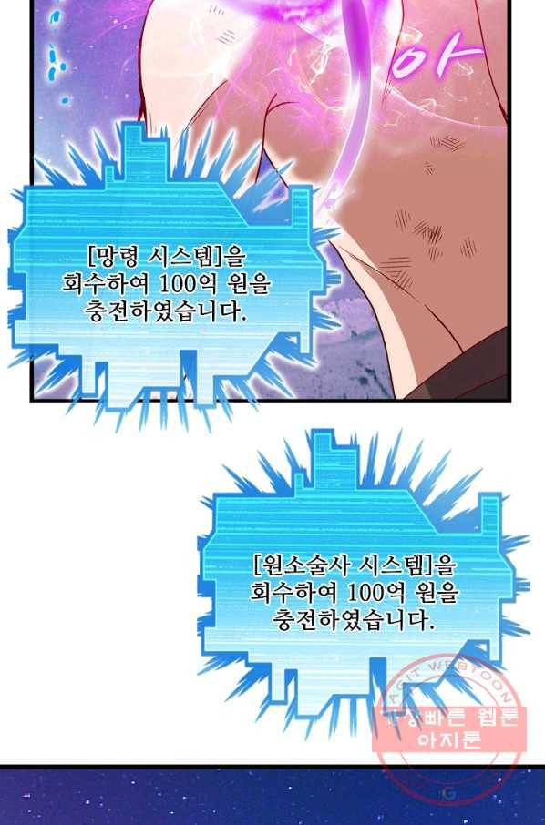 현질해서 최강으로 레벨업 141화 39