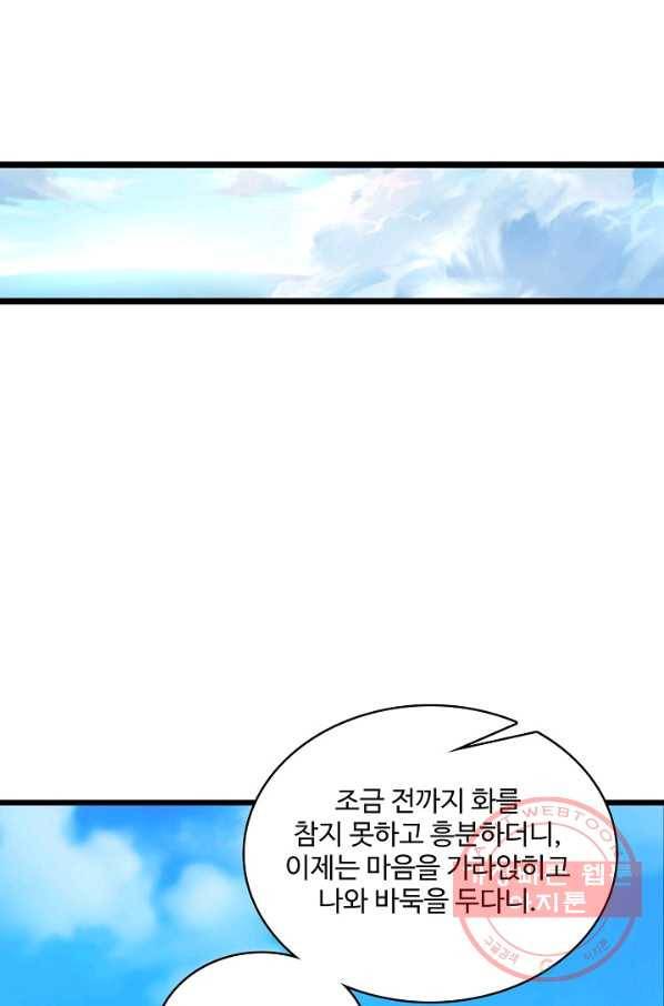 현질해서 최강으로 레벨업 141화 44
