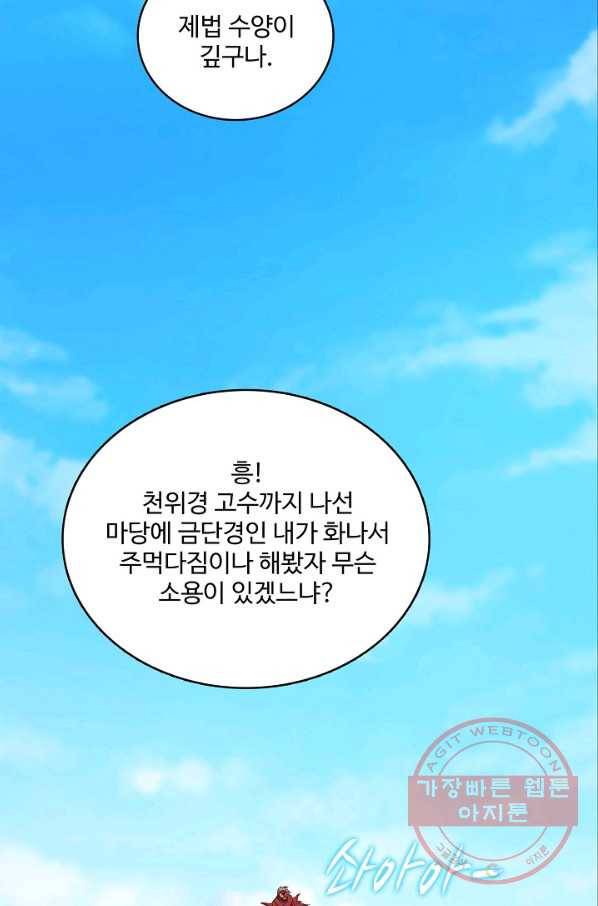 현질해서 최강으로 레벨업 141화 45