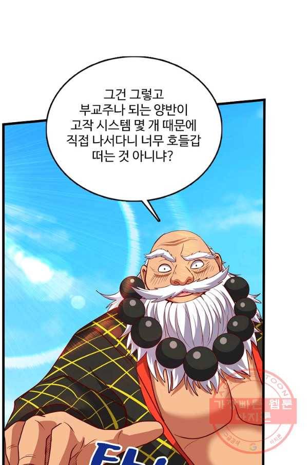 현질해서 최강으로 레벨업 141화 47