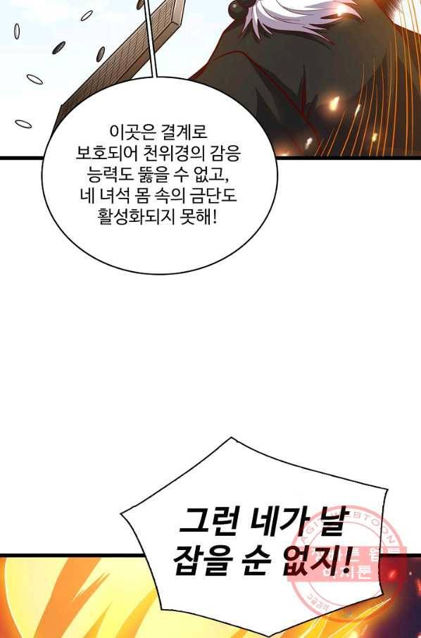 현질해서 최강으로 레벨업 141화 54