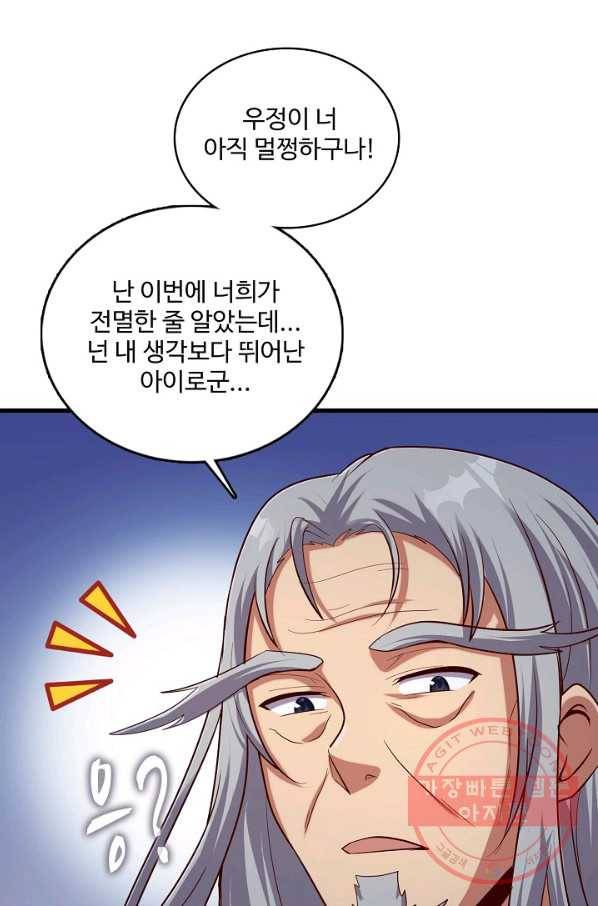 현질해서 최강으로 레벨업 141화 64