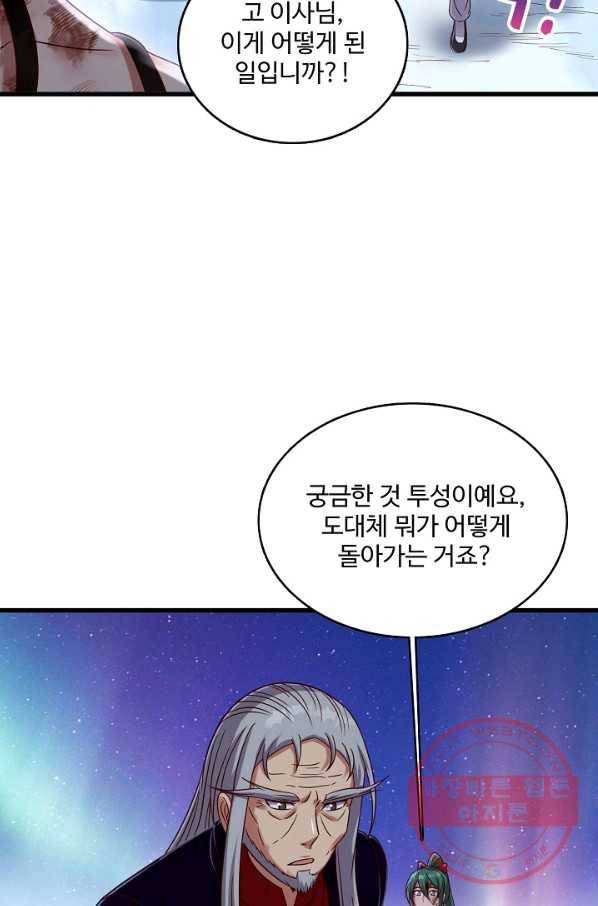 현질해서 최강으로 레벨업 141화 71