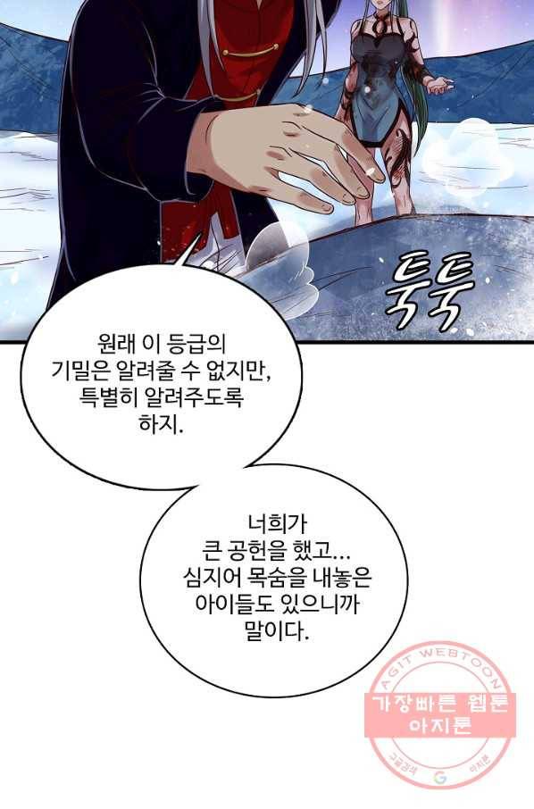 현질해서 최강으로 레벨업 141화 72