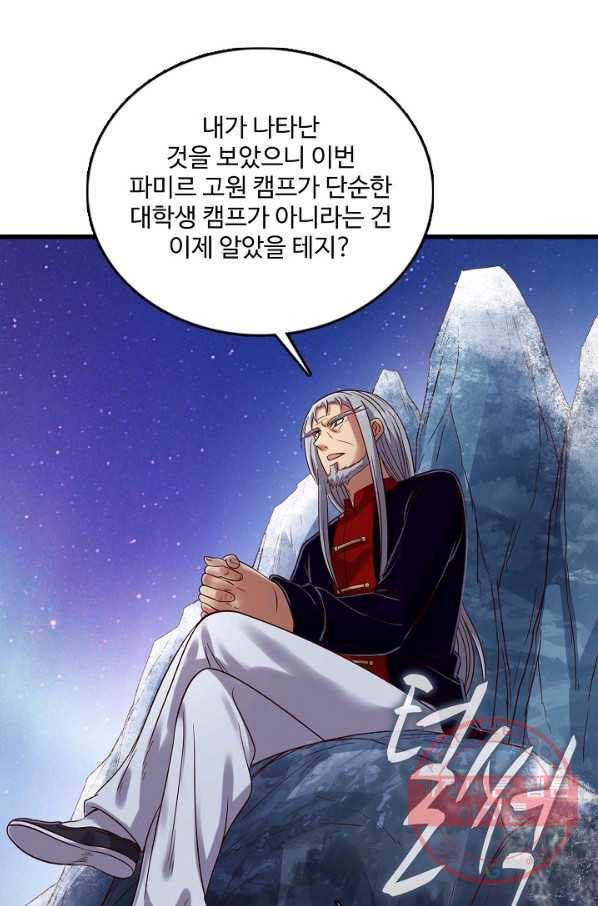 현질해서 최강으로 레벨업 141화 73