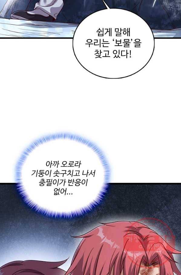 현질해서 최강으로 레벨업 141화 74