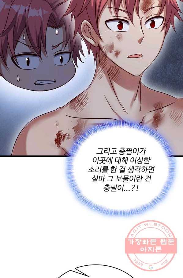 현질해서 최강으로 레벨업 141화 75