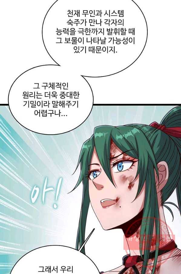 현질해서 최강으로 레벨업 141화 76