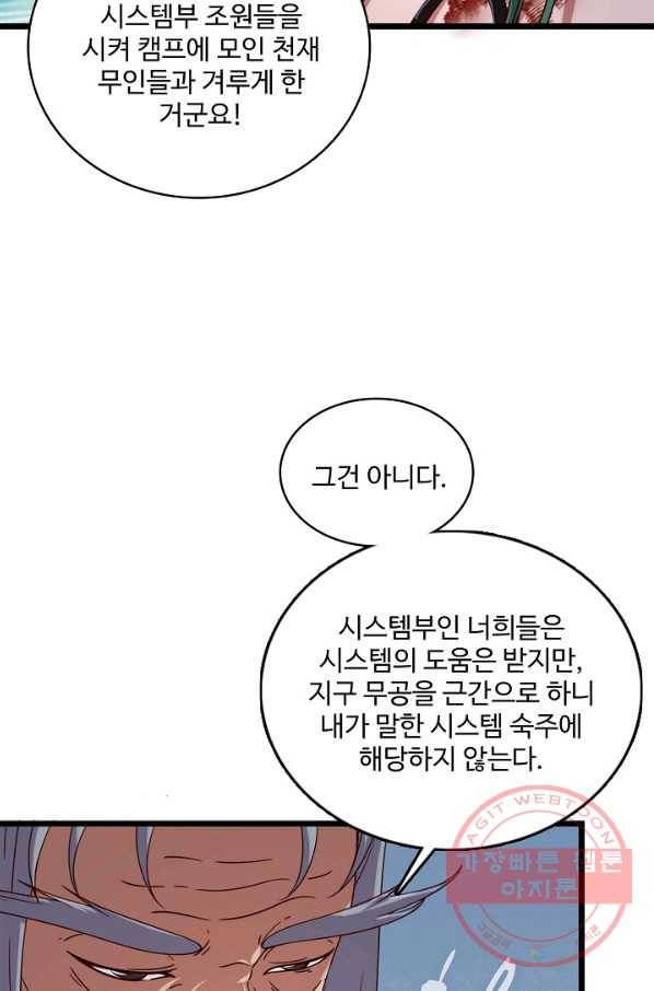 현질해서 최강으로 레벨업 141화 77