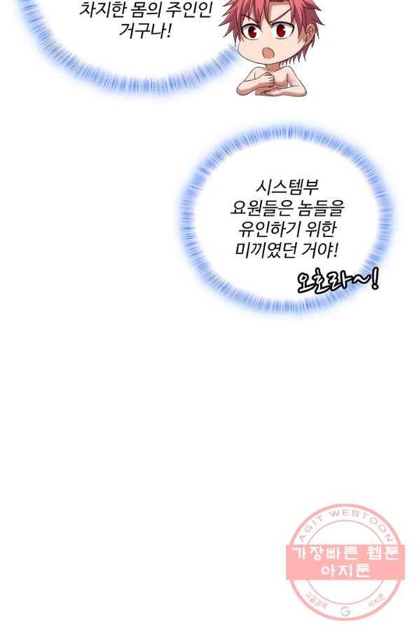 현질해서 최강으로 레벨업 141화 80