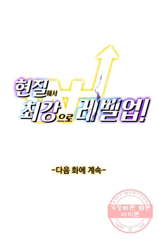 현질해서 최강으로 레벨업 141화 81