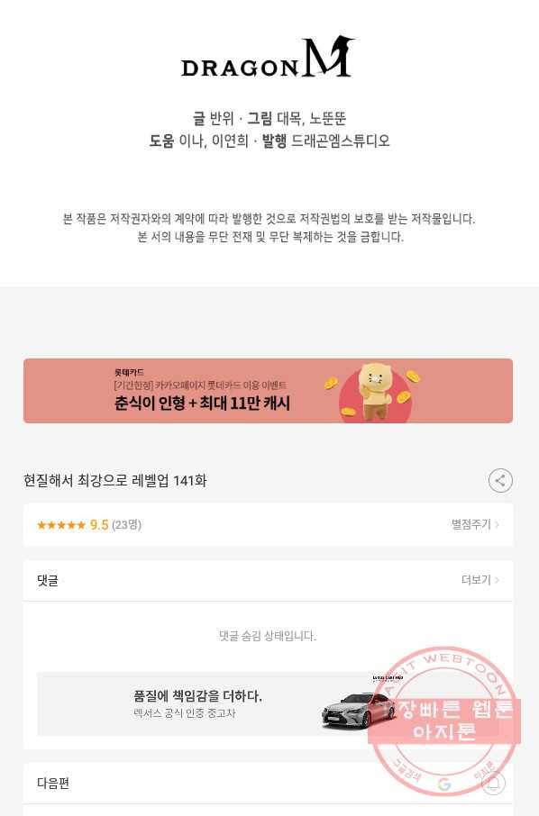 현질해서 최강으로 레벨업 141화 82