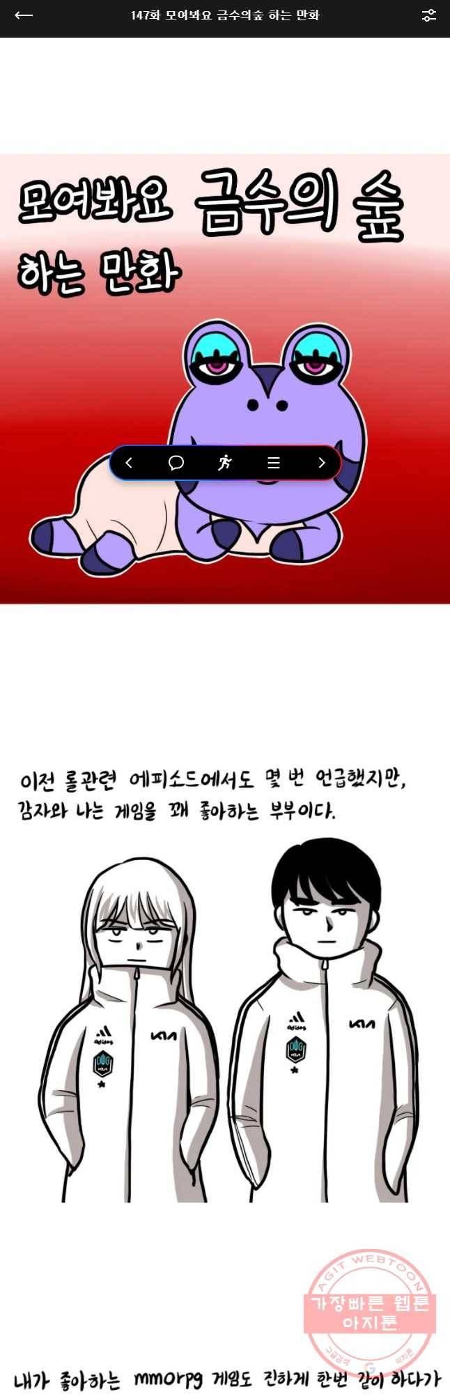쓰레기 머학생 147화 모여봐요 금수의숲 하는 만화 1