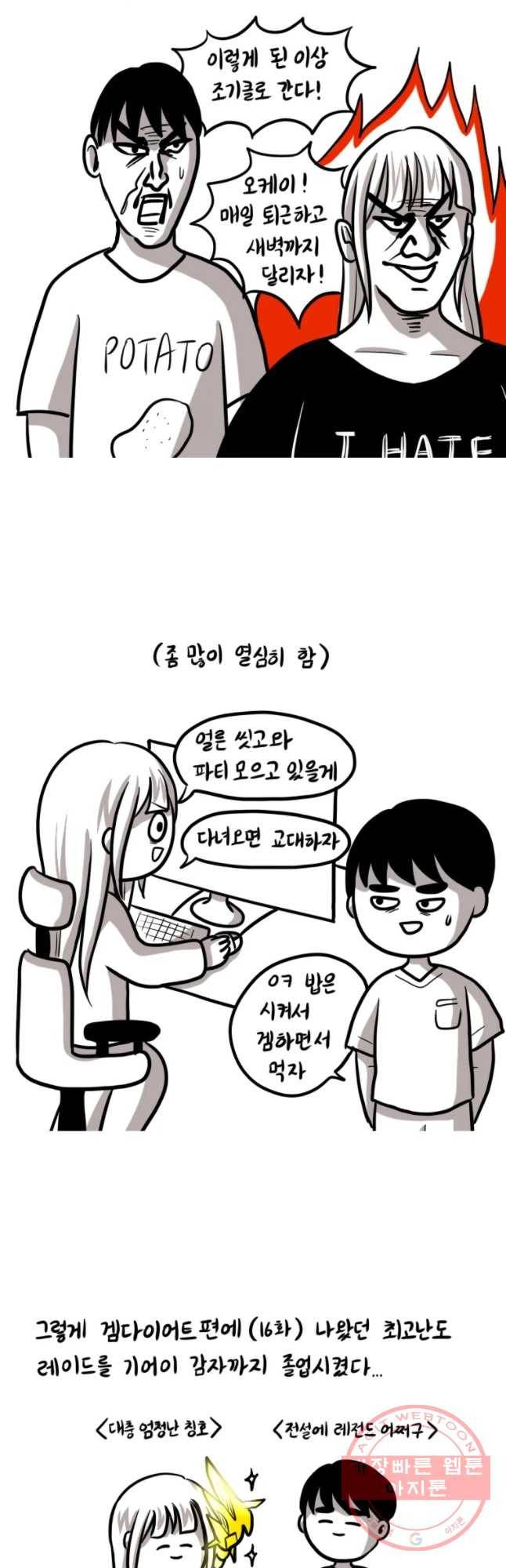 쓰레기 머학생 147화 모여봐요 금수의숲 하는 만화 2