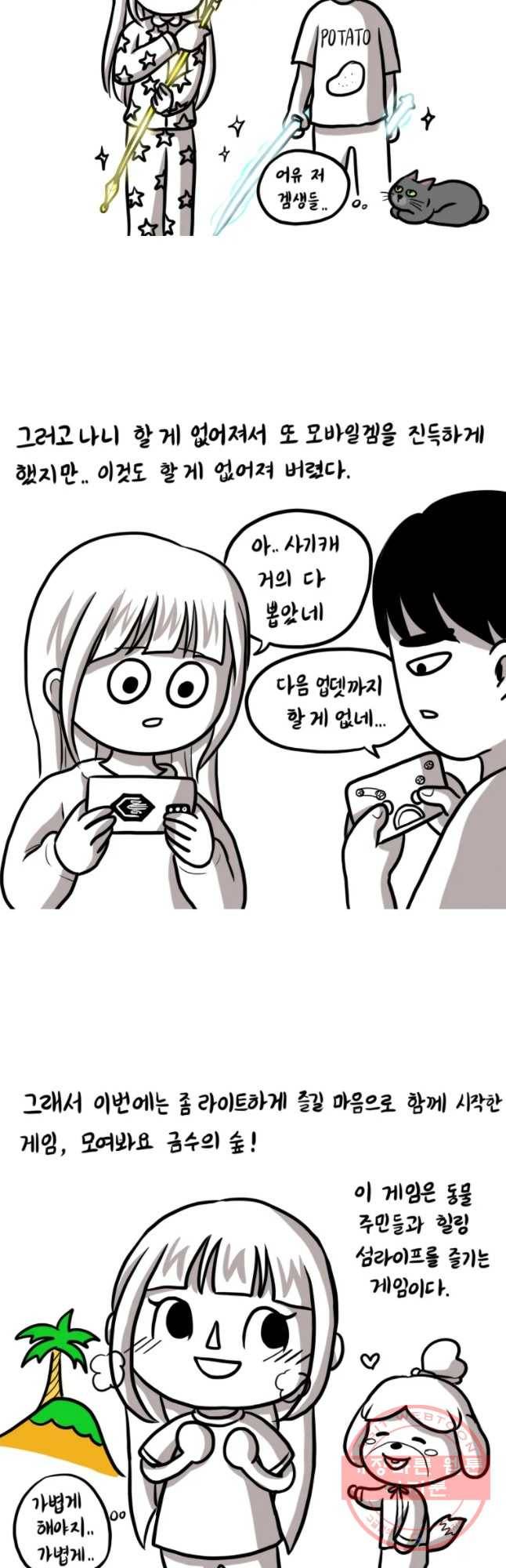 쓰레기 머학생 147화 모여봐요 금수의숲 하는 만화 3