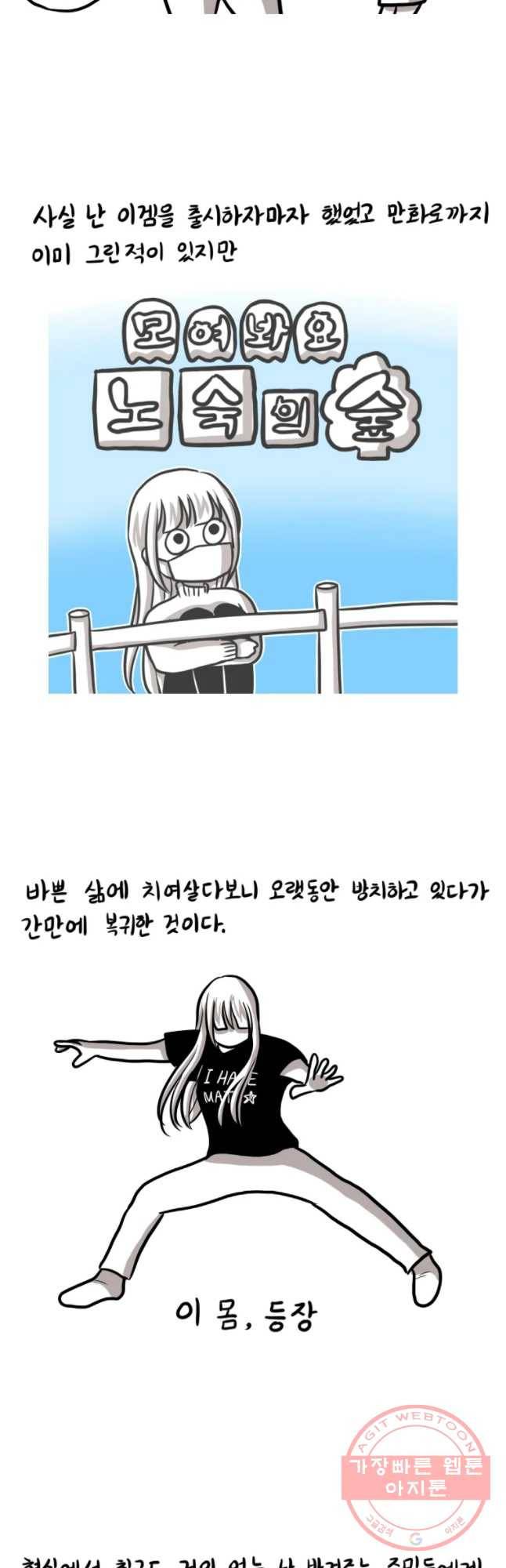 쓰레기 머학생 147화 모여봐요 금수의숲 하는 만화 4