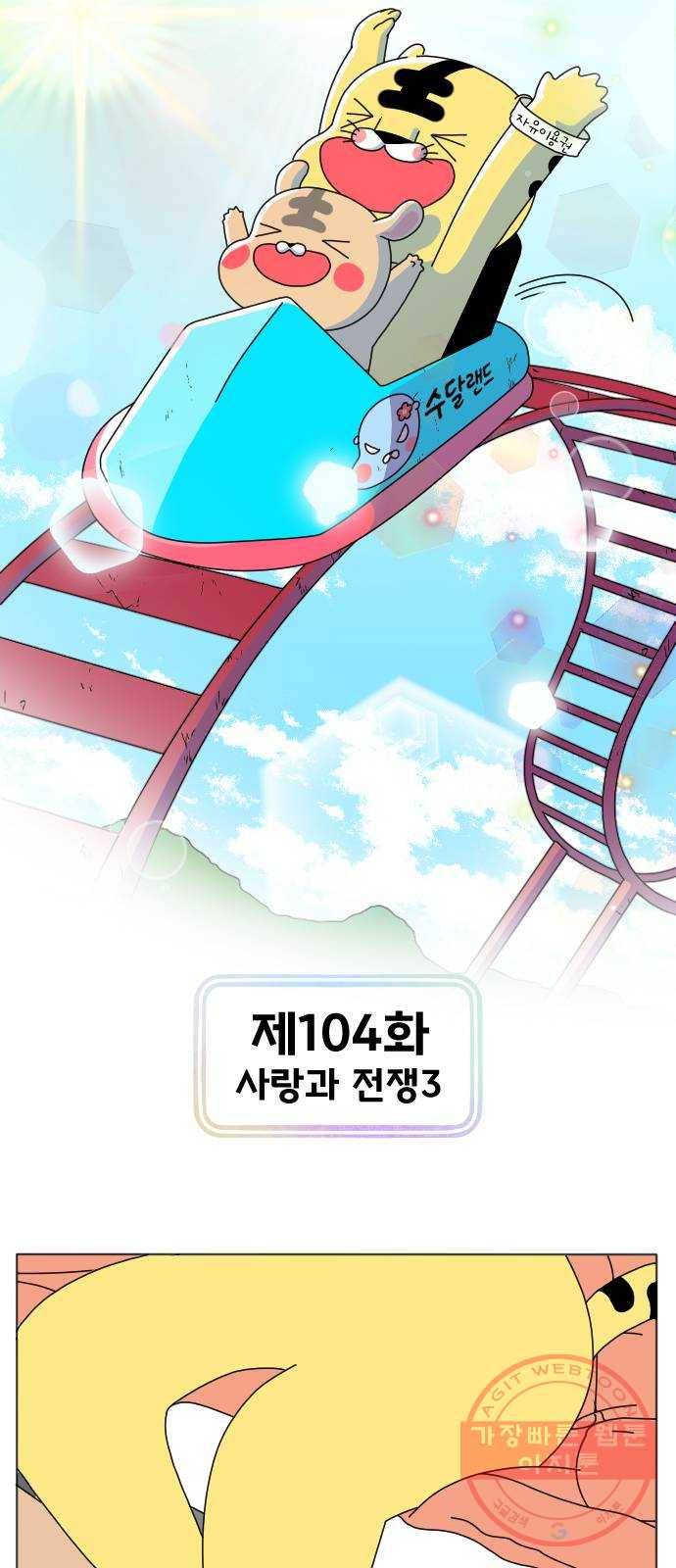 결혼생활 그림일기 104화 사랑과 전쟁 3 1