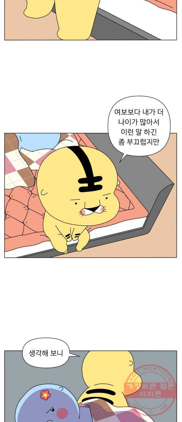 결혼생활 그림일기 104화 사랑과 전쟁 3 2
