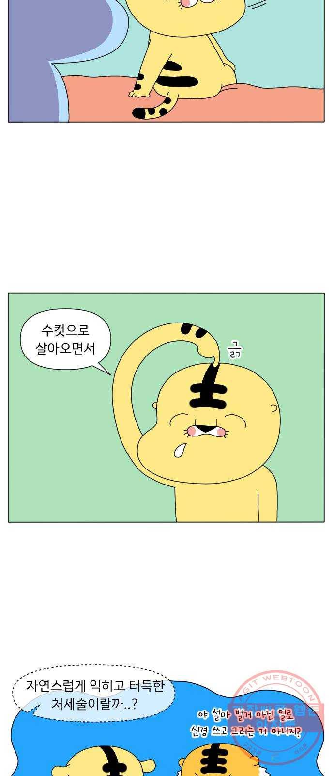 결혼생활 그림일기 104화 사랑과 전쟁 3 4