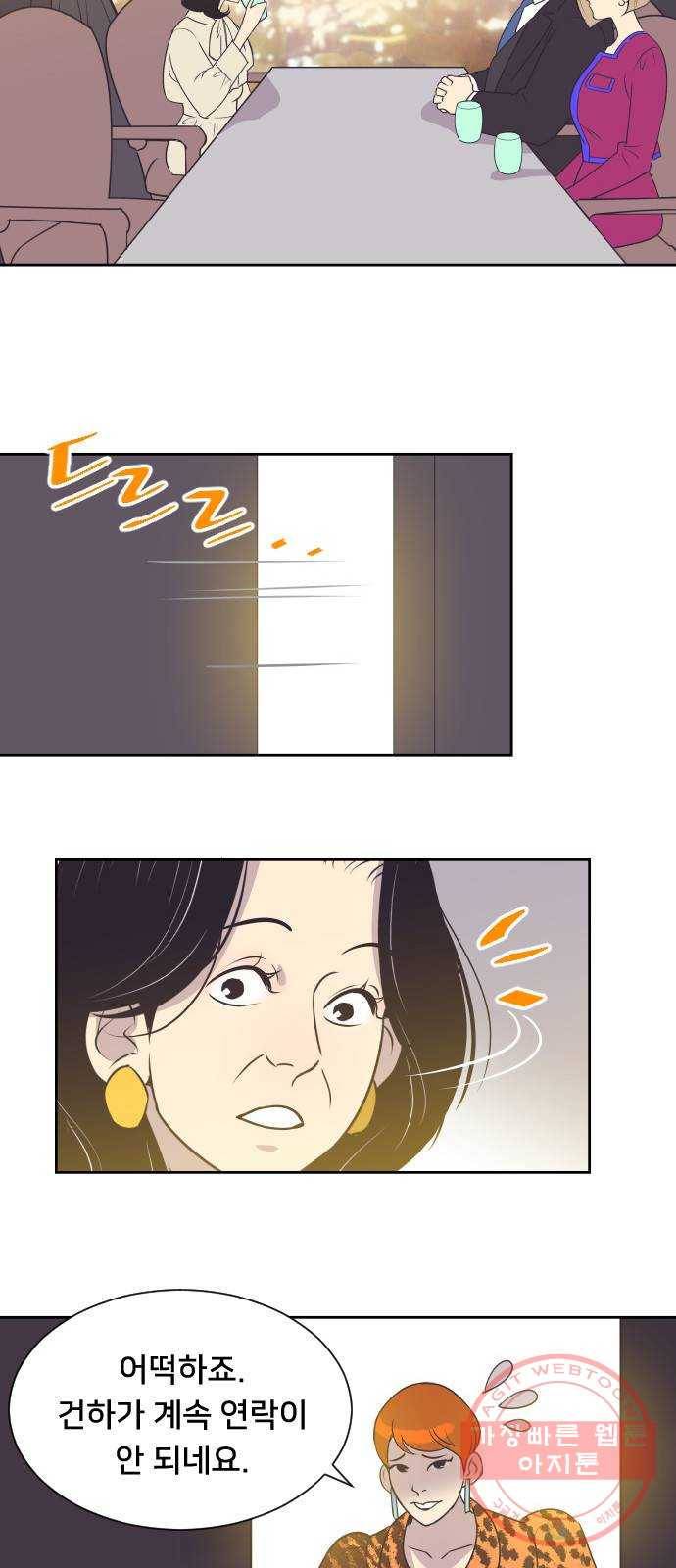또다시, 계약 부부 38화. 여기 있어 3