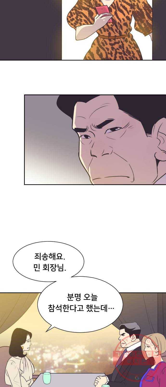 또다시, 계약 부부 38화. 여기 있어 4