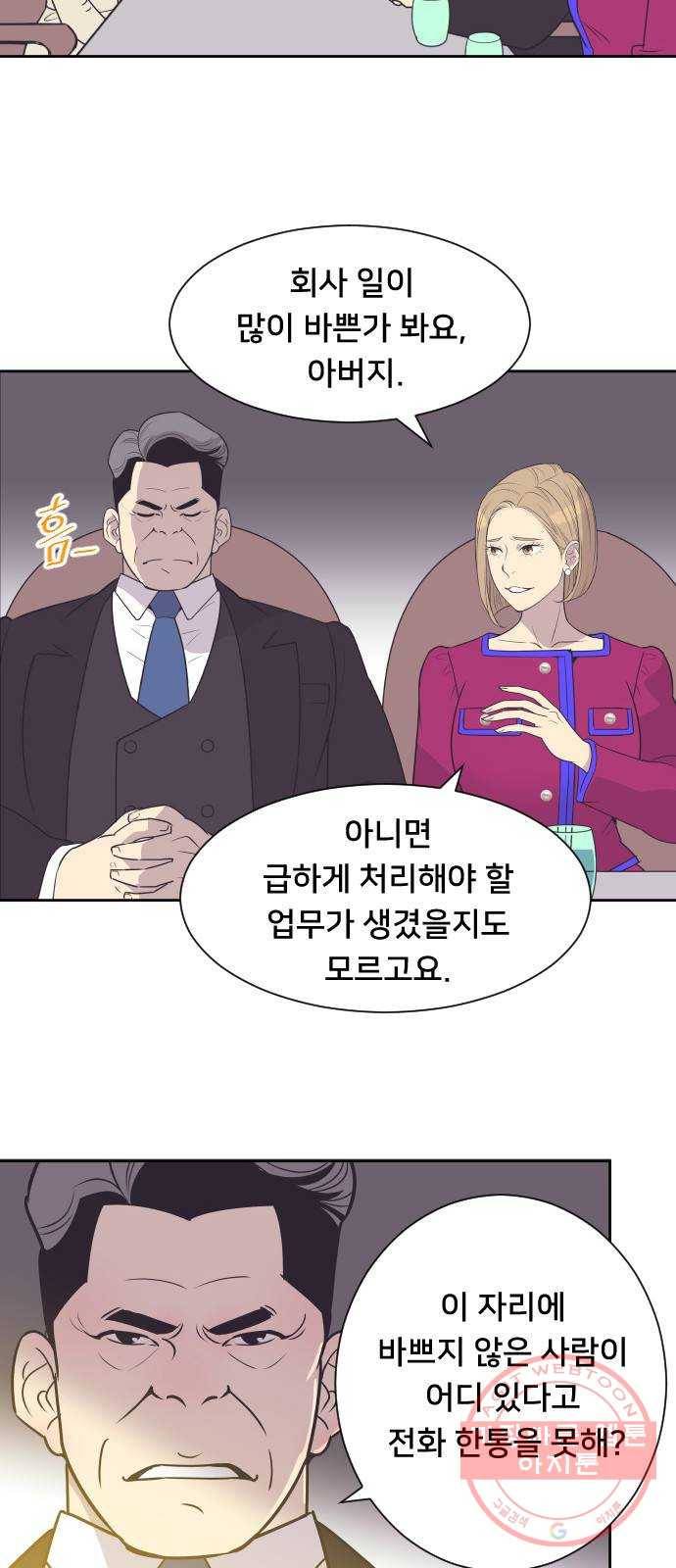 또다시, 계약 부부 38화. 여기 있어 5