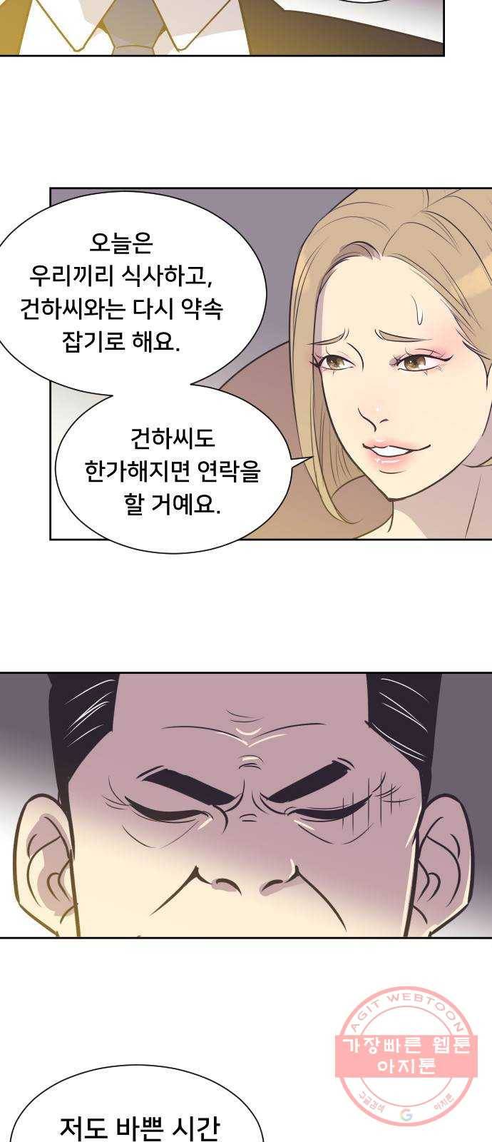 또다시, 계약 부부 38화. 여기 있어 6