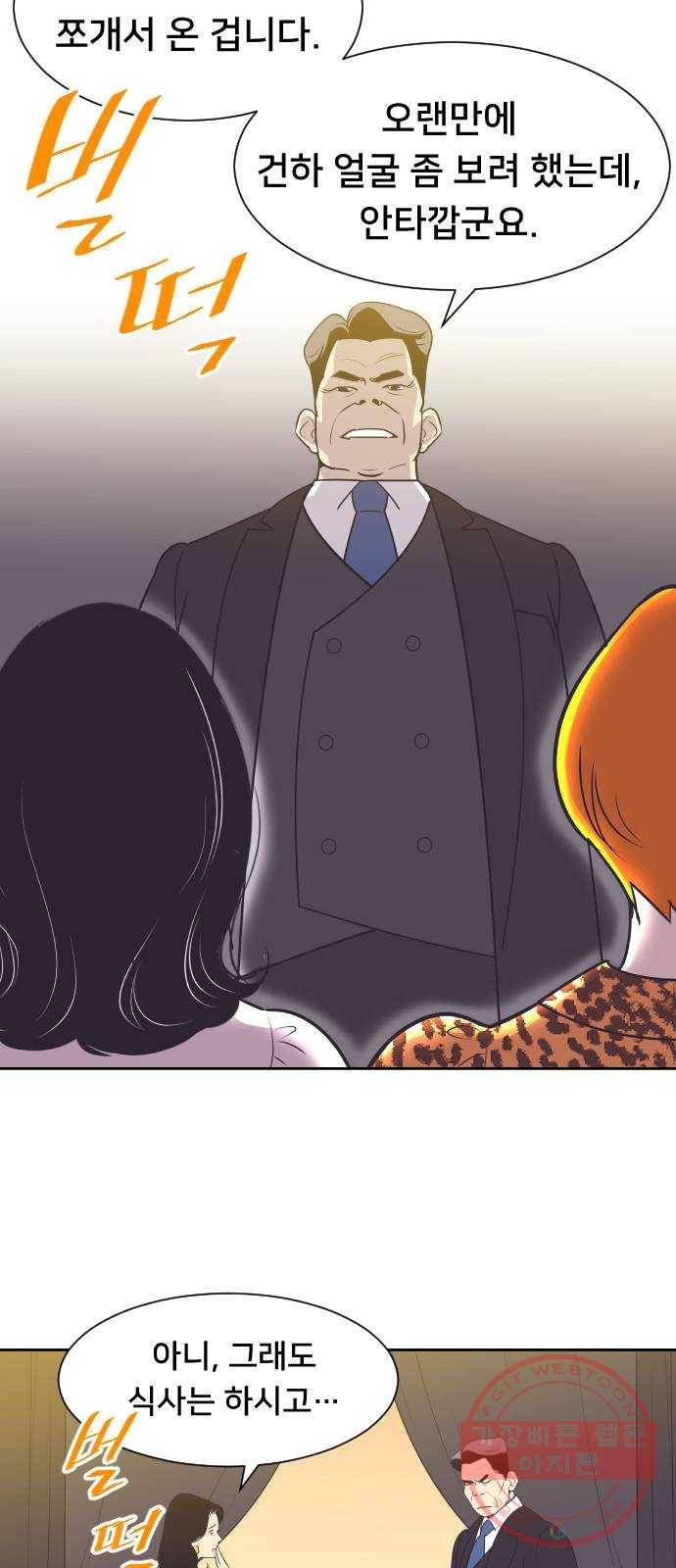 또다시, 계약 부부 38화. 여기 있어 7