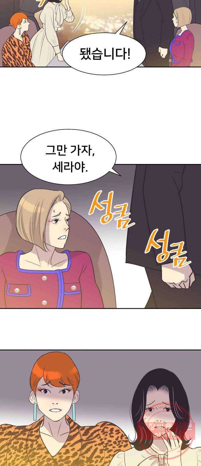 또다시, 계약 부부 38화. 여기 있어 8