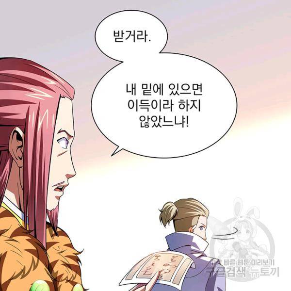천도 도서관 105화 3