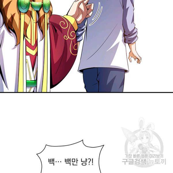 천도 도서관 105화 4
