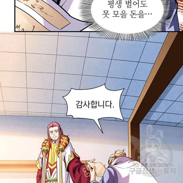 천도 도서관 105화 6