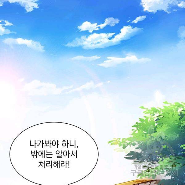 천도 도서관 105화 8
