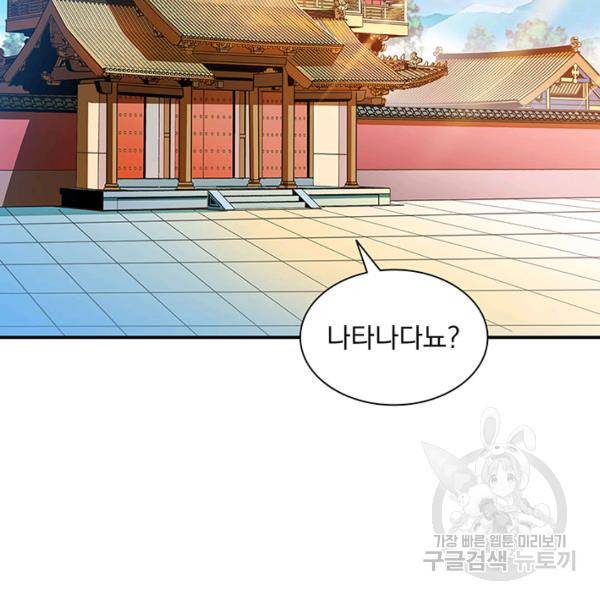 천도 도서관 105화 12