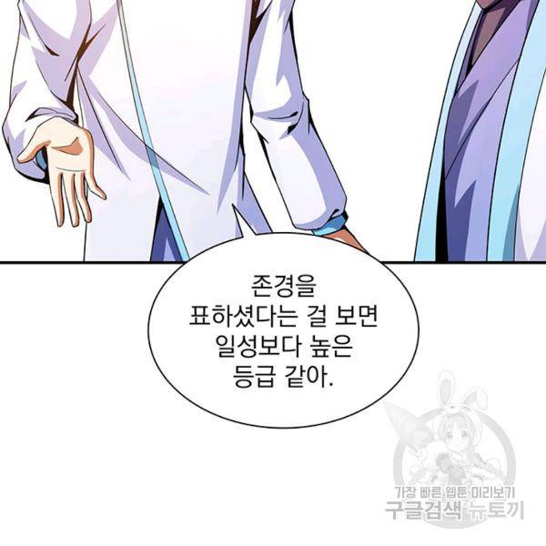 천도 도서관 105화 14