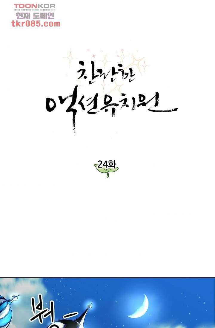 찬란한 액션 유치원 24화 1