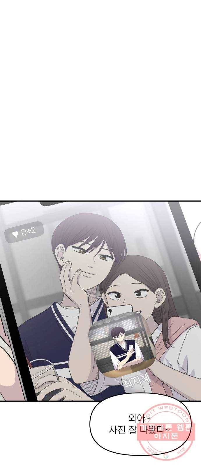 바로 보지 않는 외전 8화 1