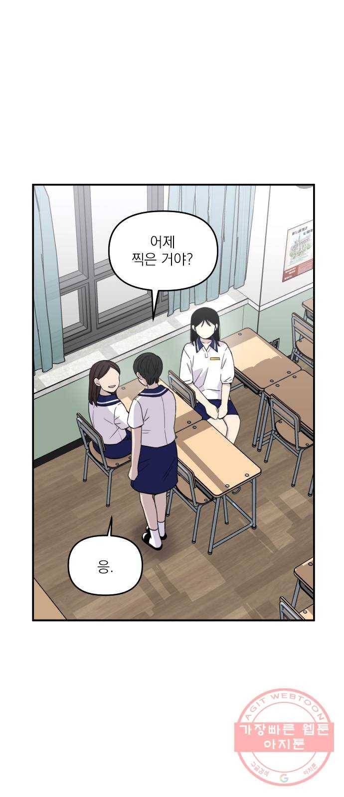 바로 보지 않는 외전 8화 2