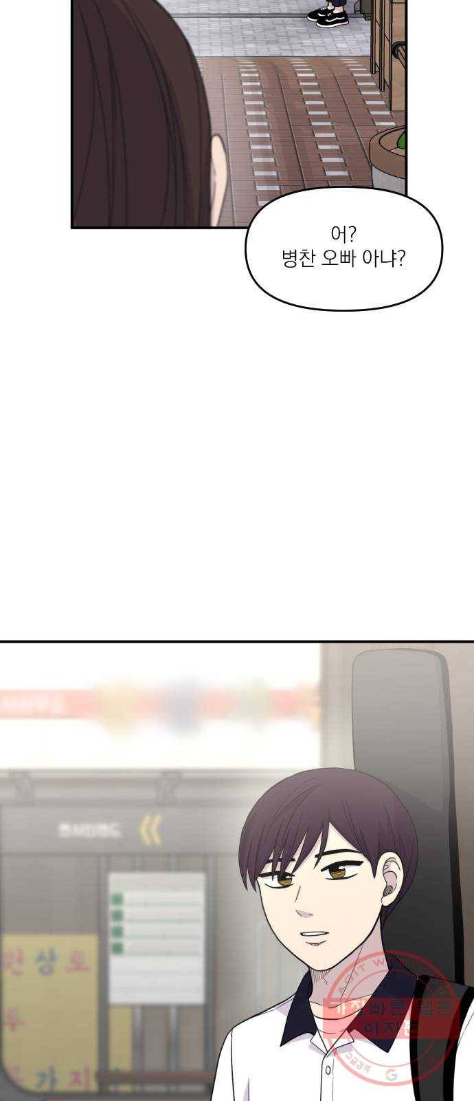 바로 보지 않는 외전 8화 8