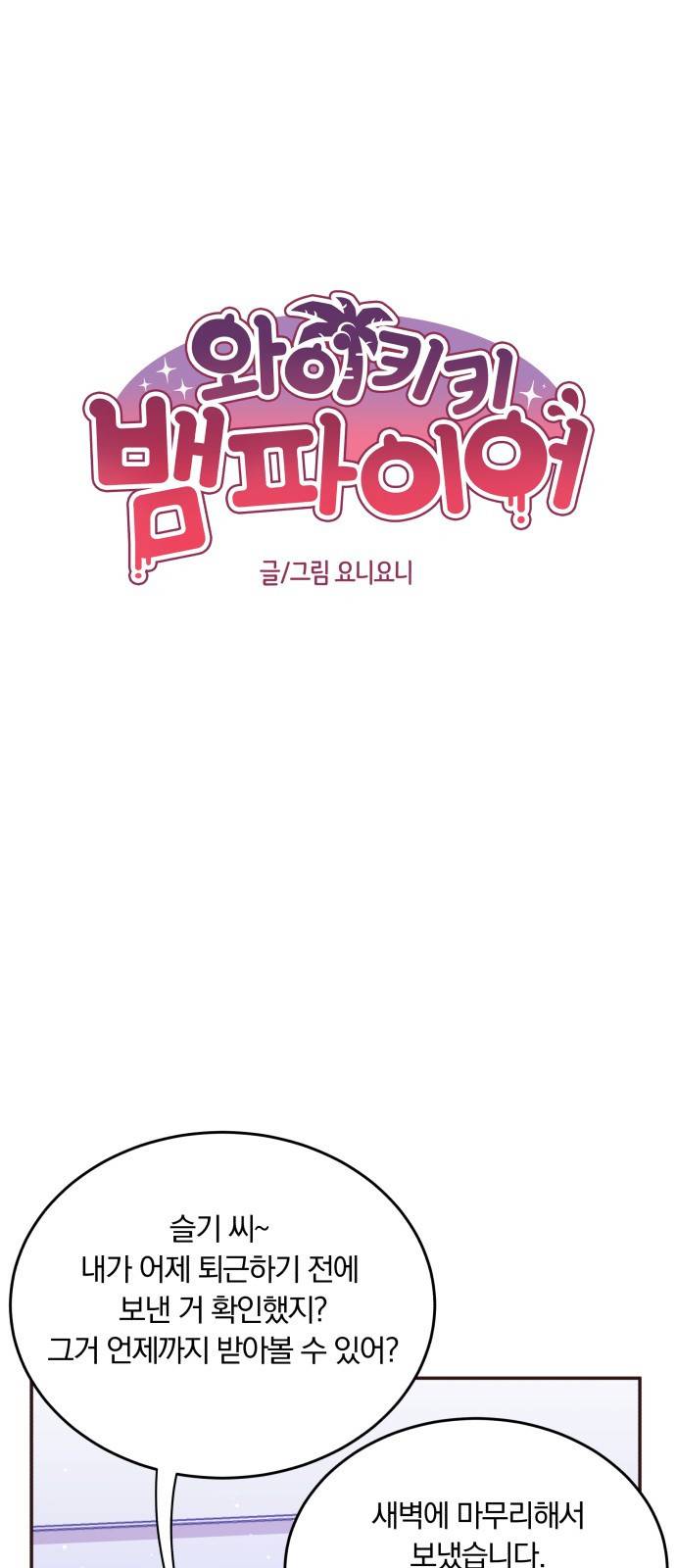 와이키키 뱀파이어 외전3. 슬기로운 생활(上) 5
