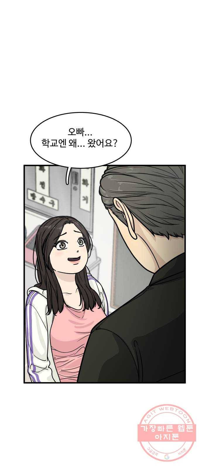 찌질하지만 로맨스는 하고 싶어 7화 - 스킨십 없는 사이는 결국 헤어져 1