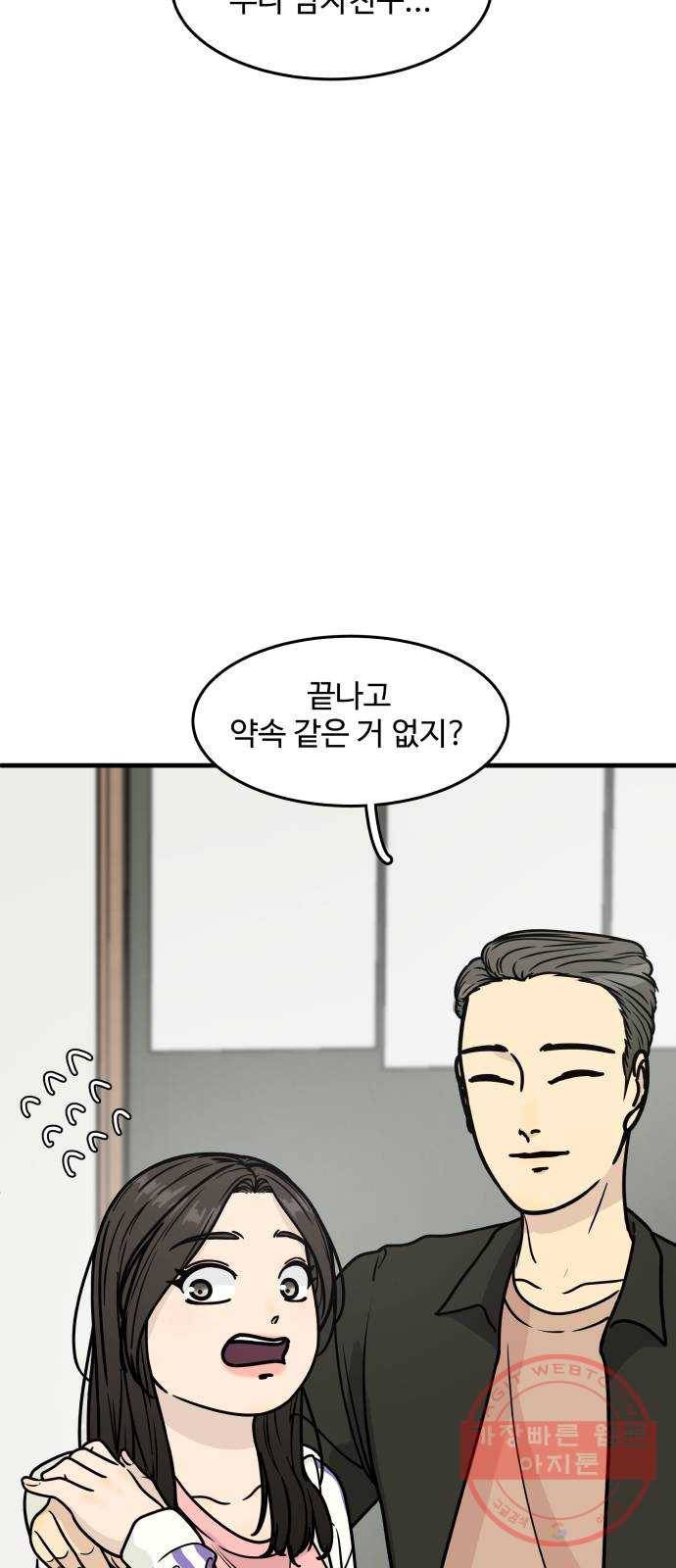 찌질하지만 로맨스는 하고 싶어 7화 - 스킨십 없는 사이는 결국 헤어져 4