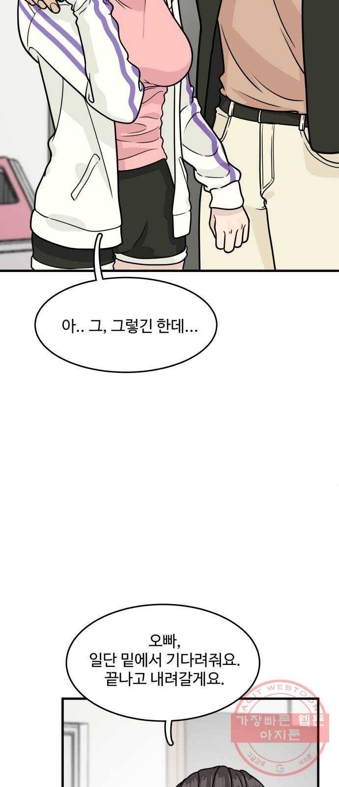 찌질하지만 로맨스는 하고 싶어 7화 - 스킨십 없는 사이는 결국 헤어져 5
